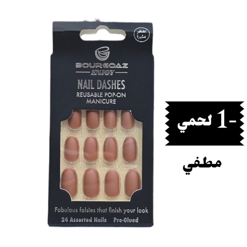 💅 أظافر صناعية لاصقة قابلة لإعادة الاستخدام

(Bourgoaz Enjoy Nail Dashes) - الرقم: 1لحمي مطفي