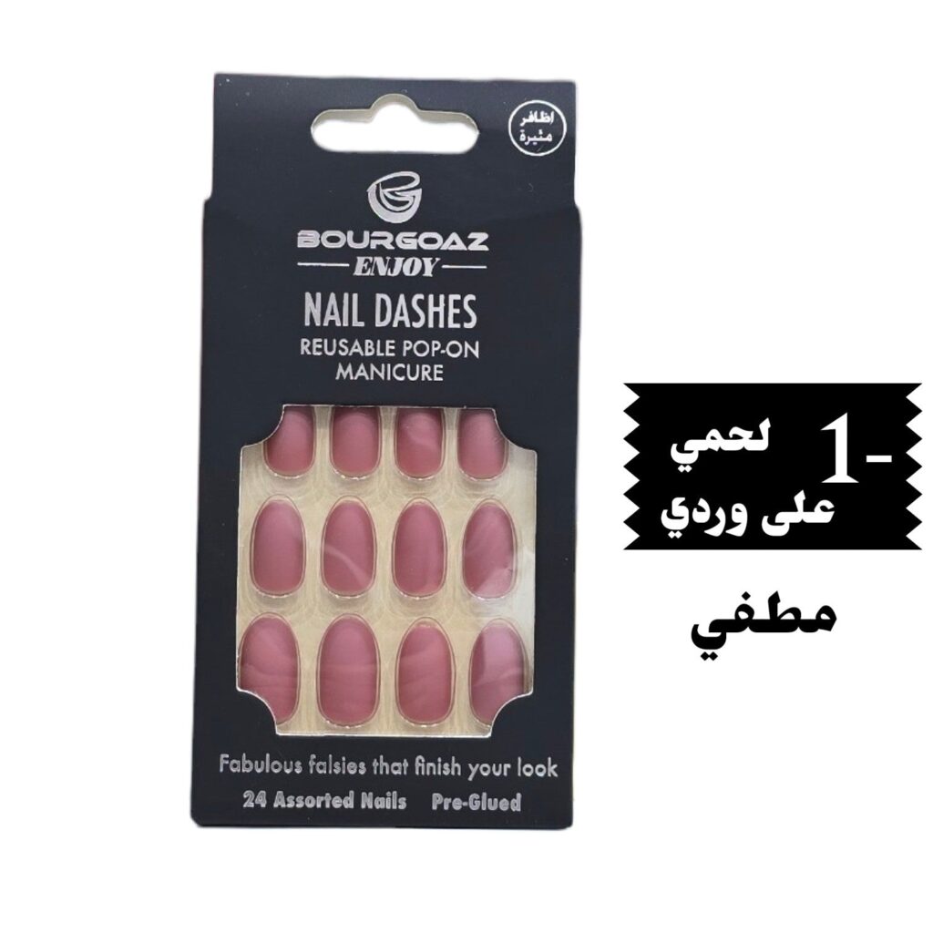 💅 أظافر صناعية لاصقة قابلة لإعادة الاستخدام

(Bourgoaz Enjoy Nail Dashes) - الرقم: 1لحمي على وردي مطفي